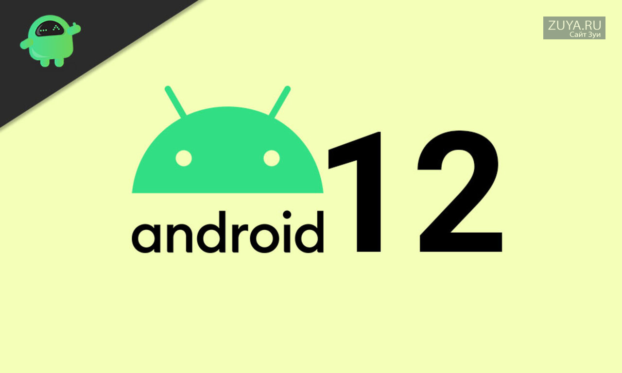 Телефон 12 про андроид. Андроид 12. Логотип Android. Логотип андроид 12. ОС Android.