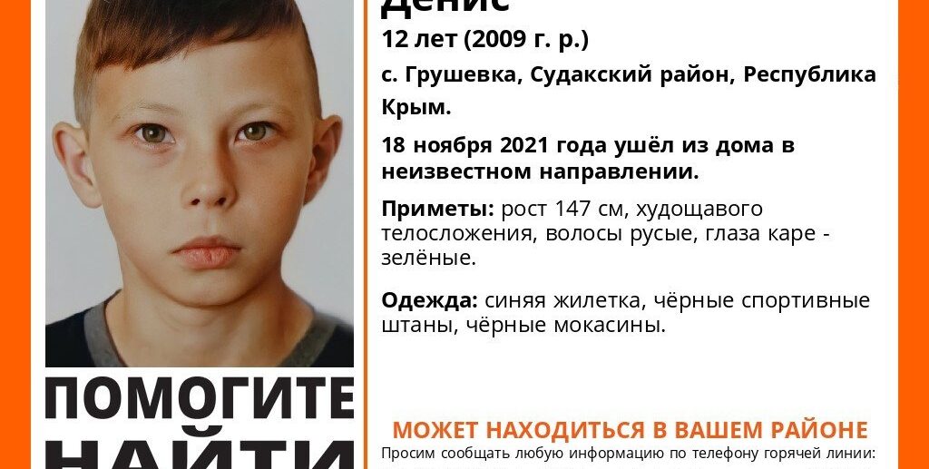 Пропал без вести 12 летний мальчик в Судаке