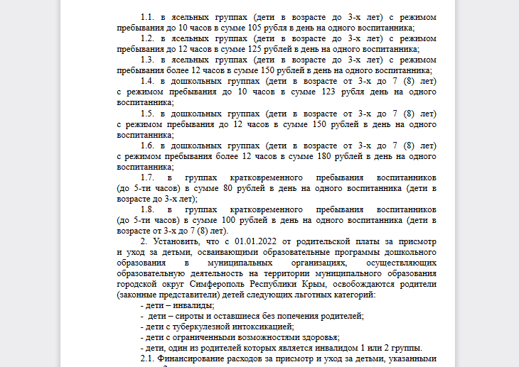 Стоимость детского сада в Крыму в Симферополе на 2022 год